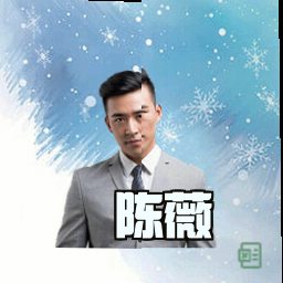 陈薇